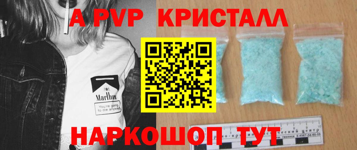 Alpha PVP Соль Сосновый Бор