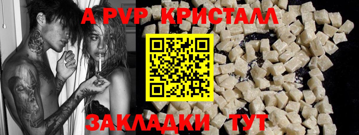 А ПВП кристаллы  Вход с VPN  Сосновый Бор  A PVP крисы CK  Alpha PVP СК 