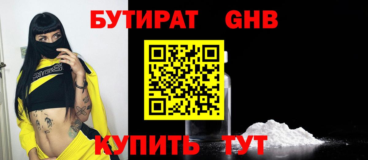 БУТИРАТ жидкий экстази  Вход с VPN  БУТИРАТ  Сосновый Бор 