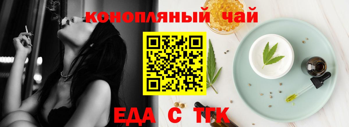 Еда ТГК марихуана  Вход с VPN  Сосновый Бор 