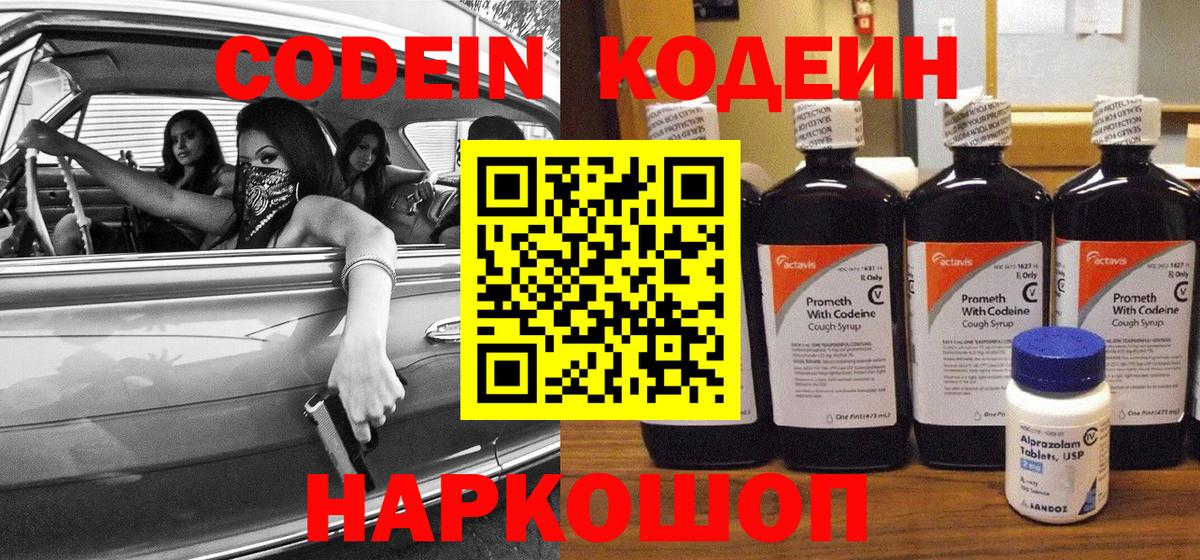 Кодеиновый сироп Lean напиток Lean (лин)  Кодеиновый сироп Lean Purple Drank  Сосновый Бор  Вход с VPN 