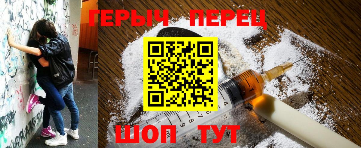 Героин Heroin  Вход с VPN  Сосновый Бор 